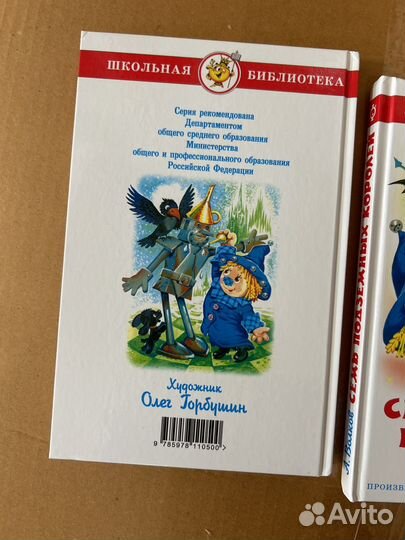 Семь подземных королей Александр Волков