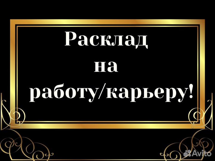 Гадание на картах Таро, Таролог, Гадалка