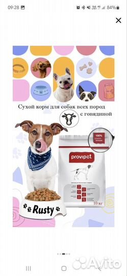 Корм для собак и кошек Provipet