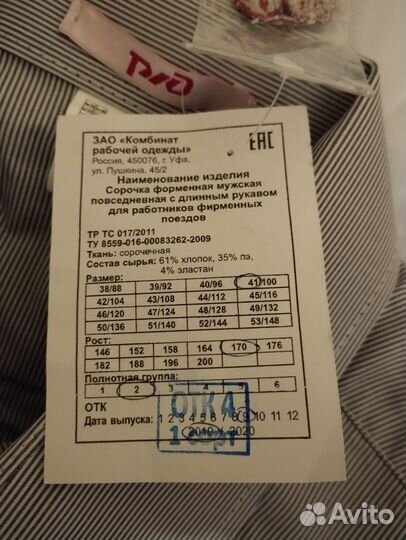 Форменные рубашки ржд