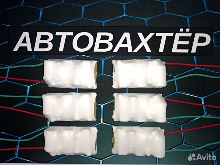 Автовахтер 4 штуки