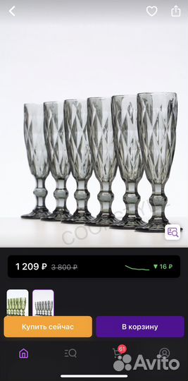 Бокалы для шампанского