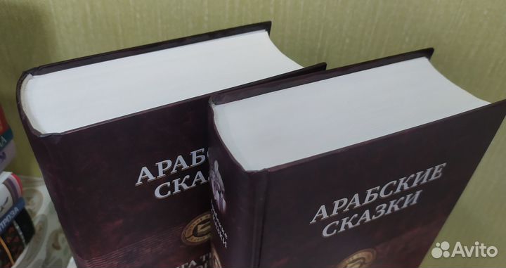 Арабские сказки. Книга тысячи и одной ночи