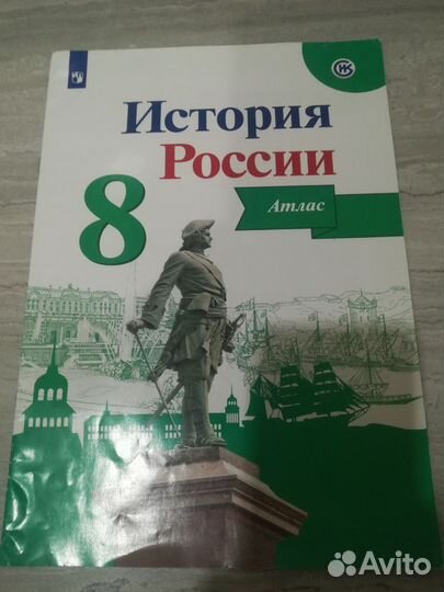 Атлас 8 класс
