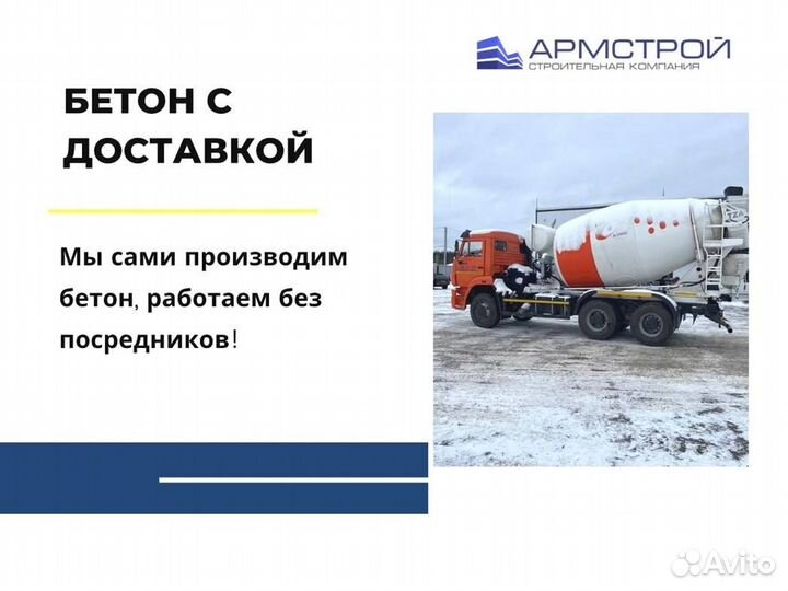 Бетон от производителя