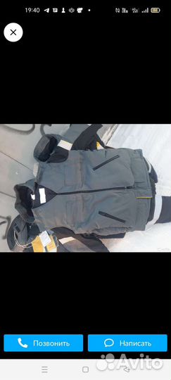 Рабочая спецодежда