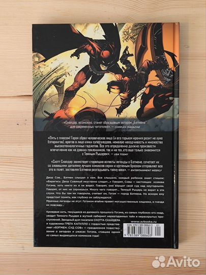 Бэтмен Суд сов