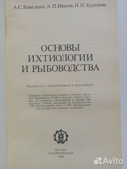 Основы ихтиологии и рыбоводства