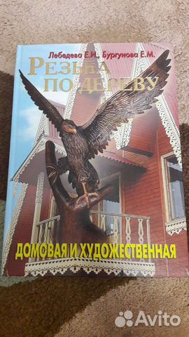 Книга Резьба по Дереву