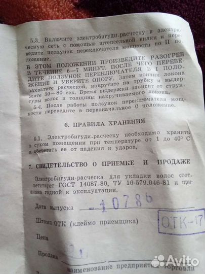 Электробигуди расческа наташа СССР