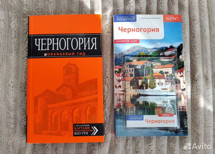 Путеводители Черногории