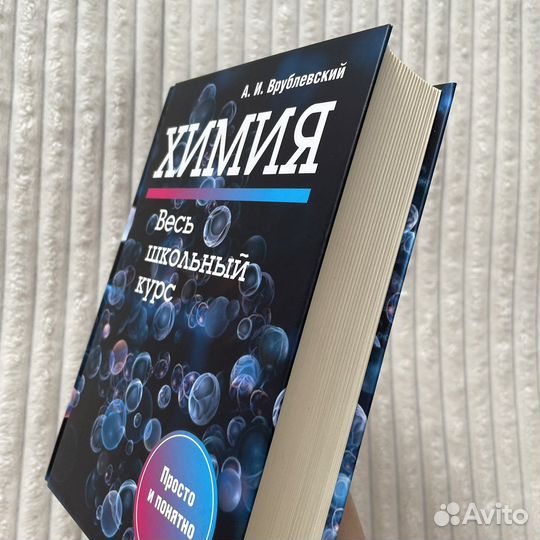 Справочник по химии