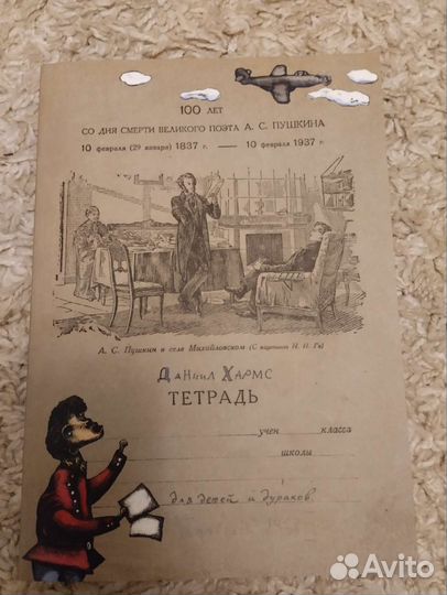 Хармс Тетрадь Вита Нова