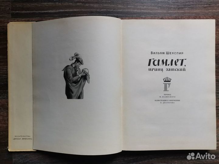 Вильям Шекспир. Гамлет