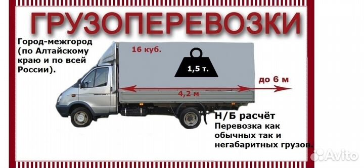 Грузоперевозки, переезды, Большая газель, грузчики