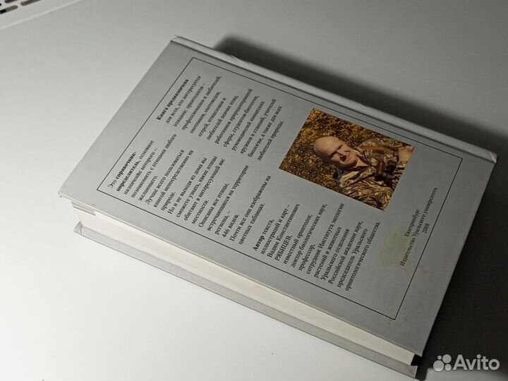 Рябицев Птицы Урала, Приуралья и Западной Сибири