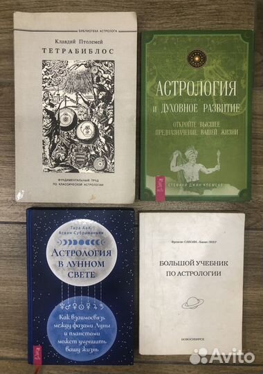 Астрология книги