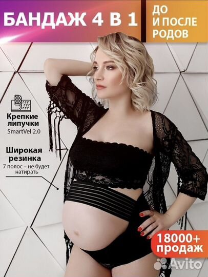 Бандаж до и послеродовой