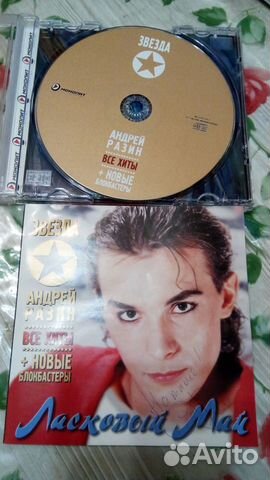Ласковый май обложка диска. Ласковый май cd. Группа ласковый май альбомы. Диск ласкового мая. Диск ласкового мая.