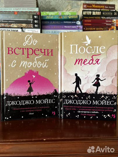 Книги Джоджо Мойес