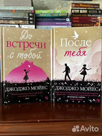 Книги Джоджо Мойес