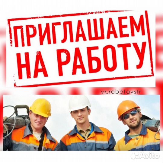 Требуются рабочие строительных специальностей
