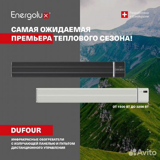 Обогреватель energolux eihl-2400-D1-IC