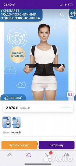 Корсет ортопедический