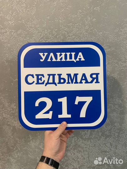 Адресная табличка на частный дом