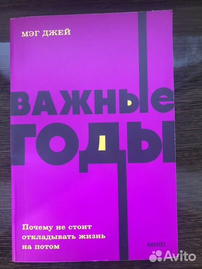 Книга Мэг Джей 