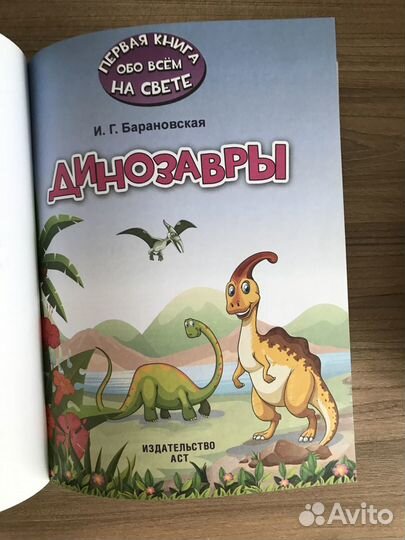 Энциклопедия «Динозавры»