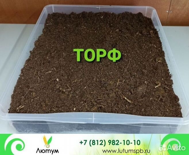 Торф нейтральный
