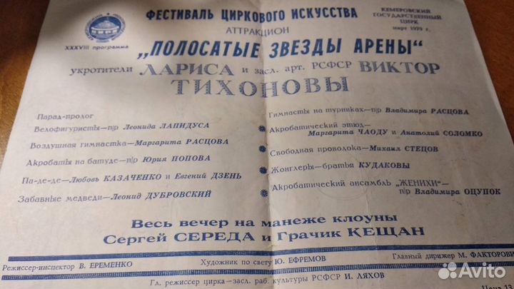 Программки цирковые