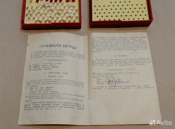 Морской Бой - настольная советская игра