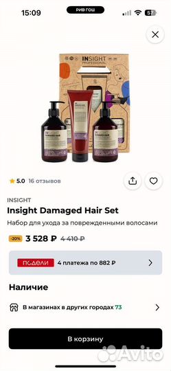 Набор insight damaged hair