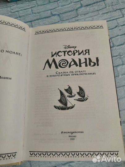 История Моаны. Дисней