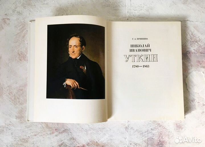 Книги СССР 1983г./Н. И. Уткин/ Принцева Г.А