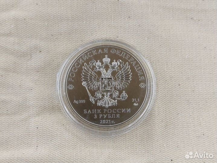 Инвестиционные Серебряные монеты 3 р. ммд 2021 г