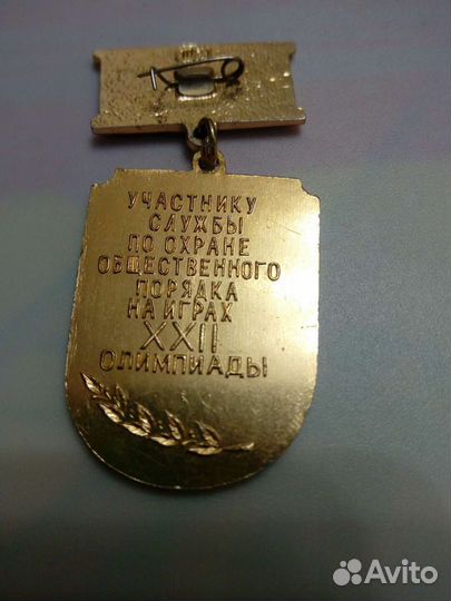 Значок Москва-80 Олимпиада