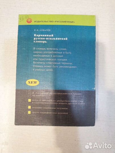 Словари русской итальянские 3шт