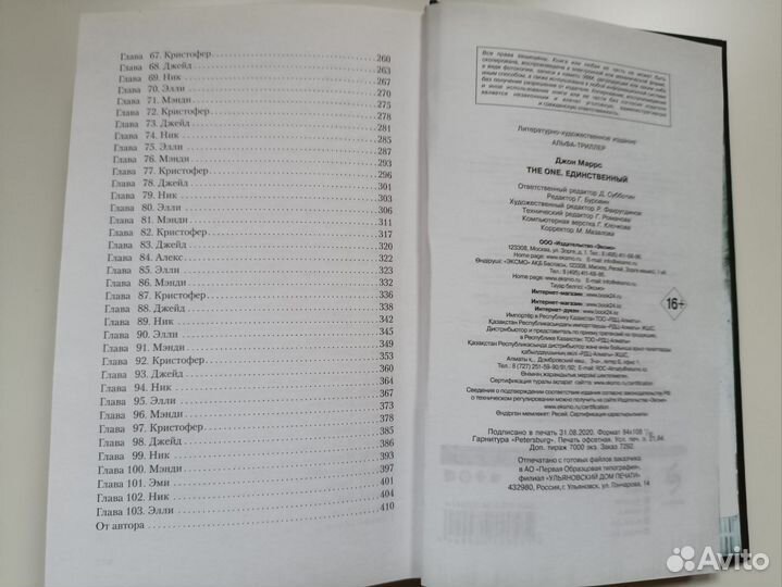 Единственный / the One. Джон Маррс