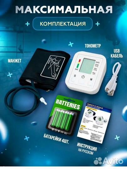 Электронный автоматический тонометр