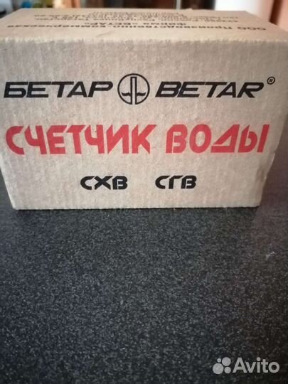 Счетчик для воды