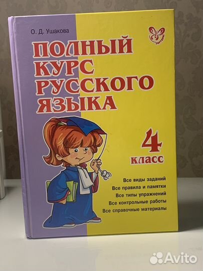 Справочники для школьников 1-4 класса