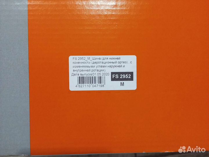 Ортез для голеностопа