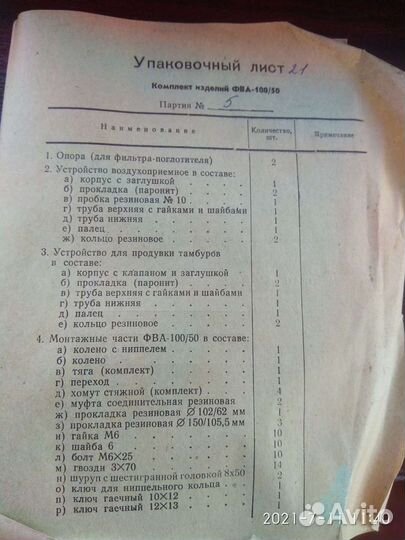 Система вентиляции подвала