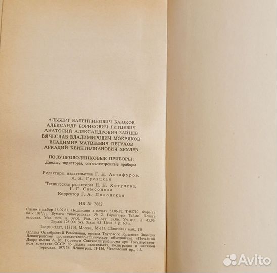 Баюков А. В. Полупроводниковые приборы: диоды