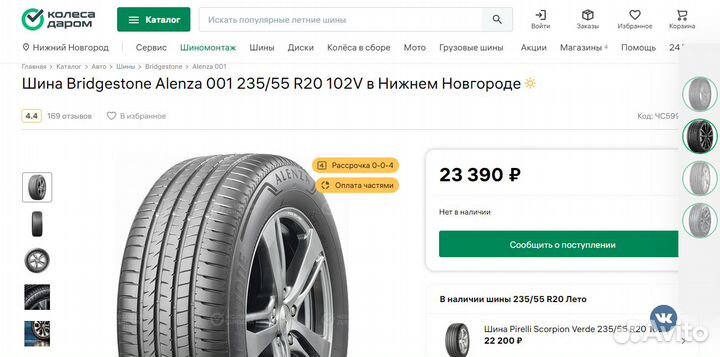 Bridgestone Alenza 001 235/55 R20