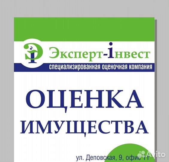 Оценка имущества