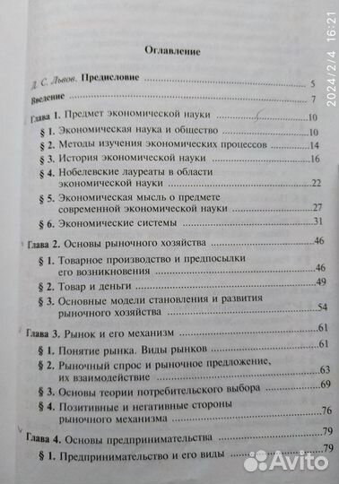 Экономическая теория Сажина Алешковский абитуриент